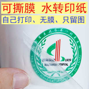 无膜转印水贴膜纸花陶瓷贴花纸打印 厂家柯梦激光可撕膜水转印纸