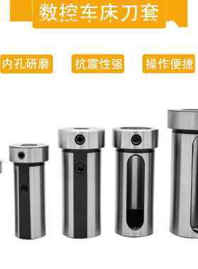 数控车床刀套内孔车床内孔刀杆变径套U钻内孔刀套D20D25D32D40