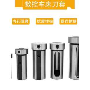 数控车床刀套内孔车床内孔刀杆变径套U钻内孔刀套D20D25D32D40