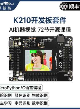 K210开发板套件AI人工智能机器视觉 人脸识别Python深度学习CanMV