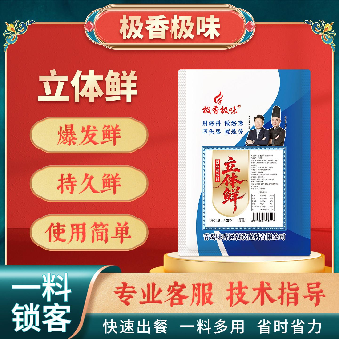 极香极味立体鲜I+G呈味核苷酸二钠商用500g鲜味素高倍提鲜增鲜剂