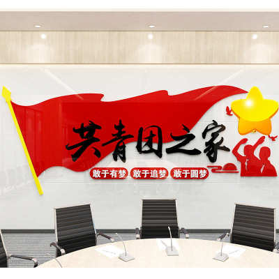 亚克力立体墙贴校园中小学校布置少先队共青团文化墙团徽团旗包邮