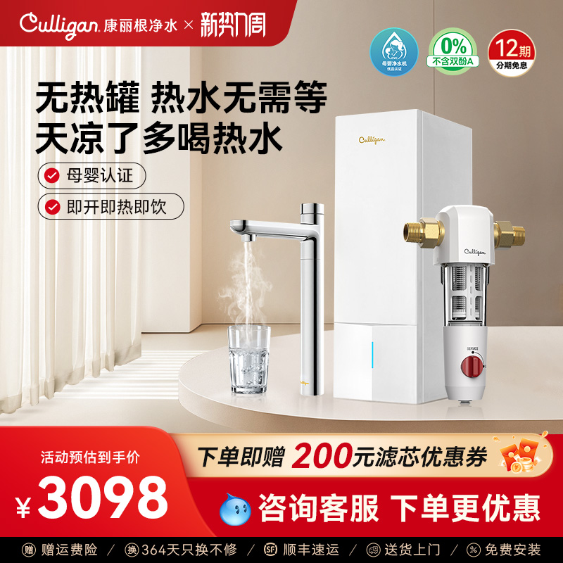Culligan康丽根神龙即热家用RO反渗透净水器前置入户过滤器反冲洗