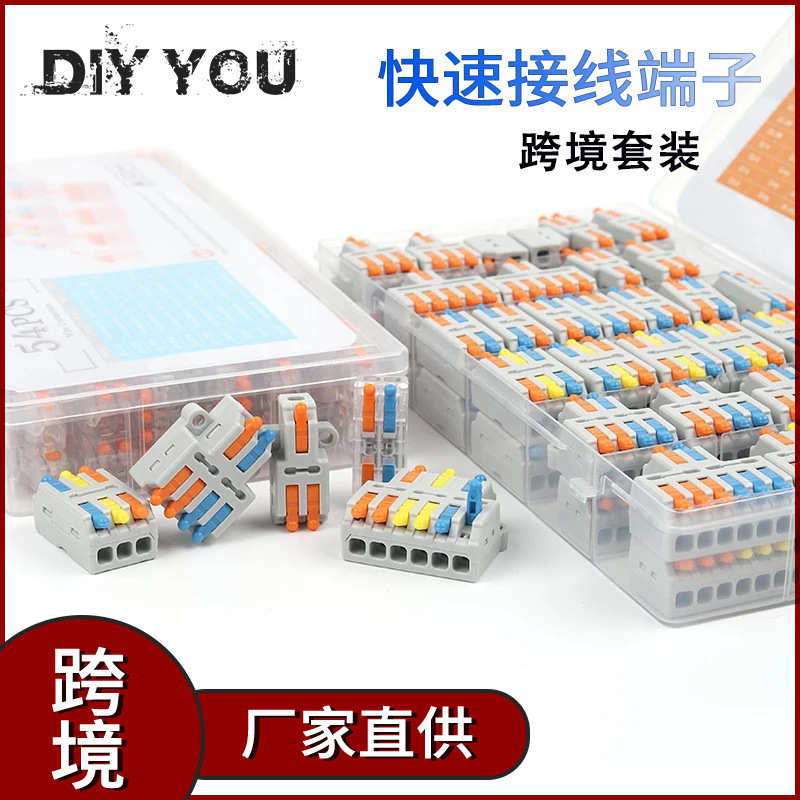 出6快速-出d3式家用连接器36按压跨境进盒装电线54pcs端子9套接线