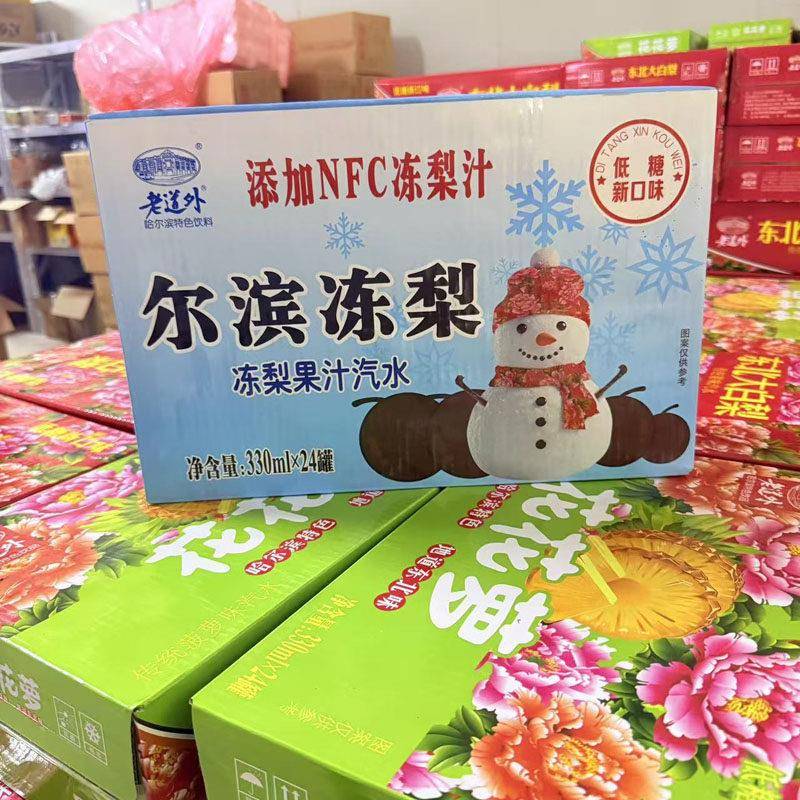 老道外哈尔滨特产冻梨果汁汽水东北童年怀旧添加NFC低糖饮料整箱