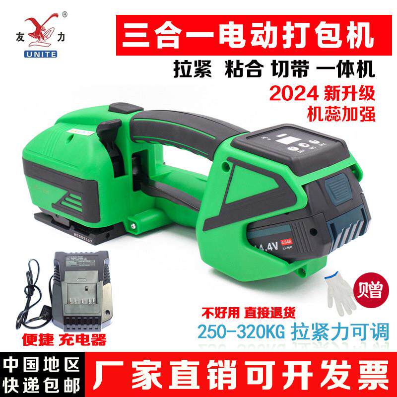 友力 手提式电动打包机 塑钢带打包机 全自动捆扎热熔打包拉紧器
