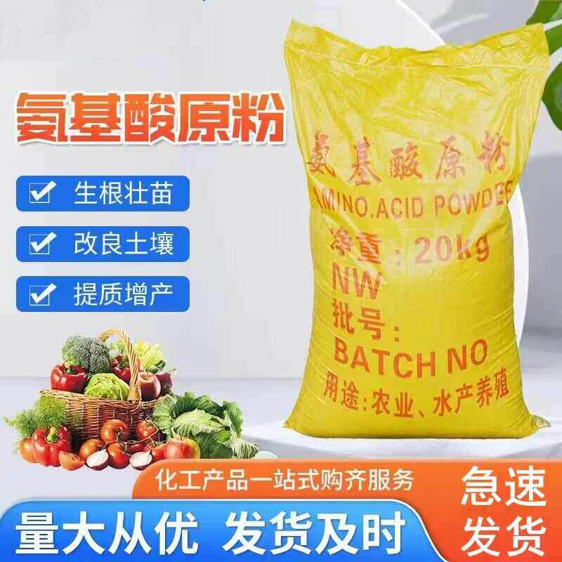 氨基酸原粉农用果树蔬菜大田水产养殖通用高纯度40斤装有机水溶肥