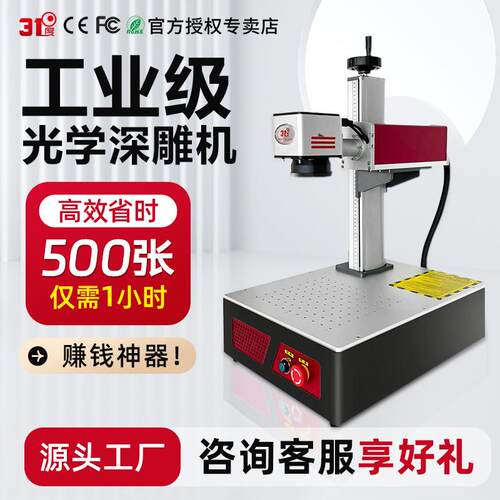 31度激光打标机金属铭牌石头激光雕刻机不锈钢可乐易拉罐刻字机