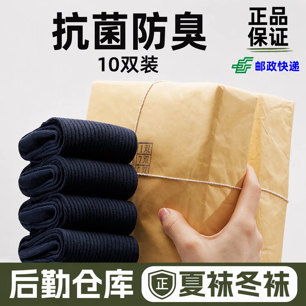 正品制式冬袜军训运动抗菌防臭透气耐磨黑色中筒袜男款10双装A-07