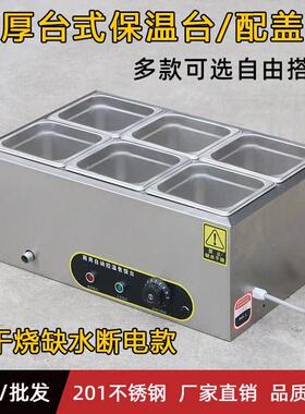 不锈钢保温售饭台6格8格面馆浇头保温台餐厅食堂洗浴中心热菜商用