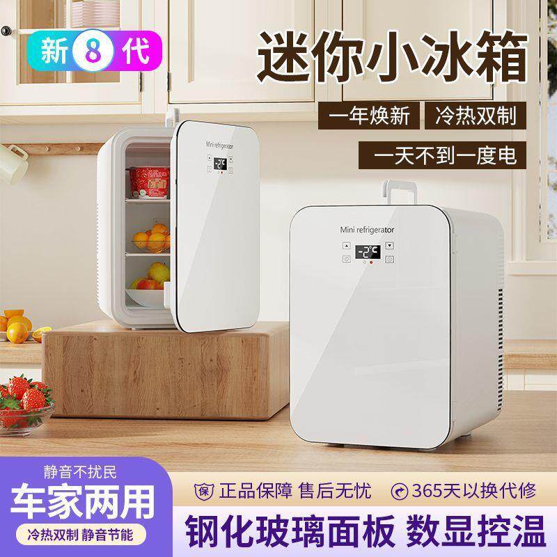 迷你小冰箱小型家用一单人出租屋学生宿舍车载冷藏便携母乳冷暖箱