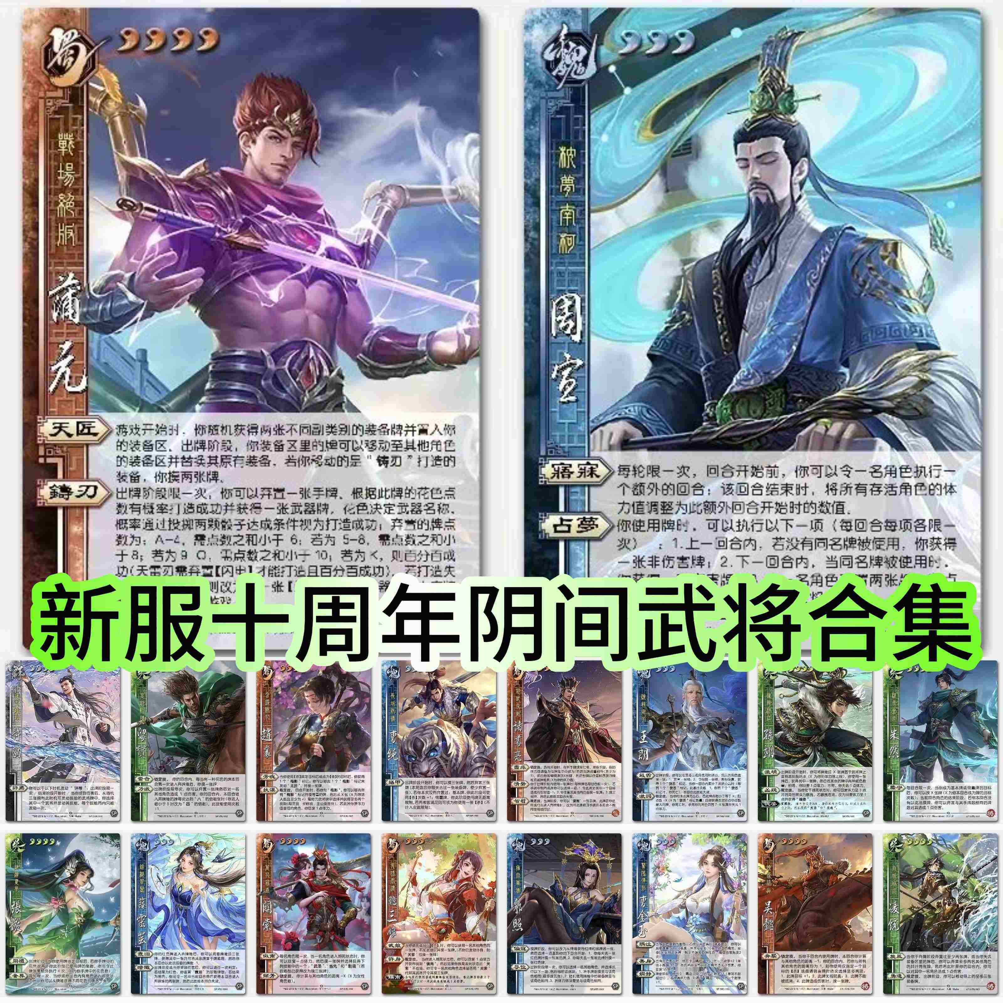 三国武将杀新UI新服十周年阴间张璇赵襄郭照留赞王朗关索鲍三娘