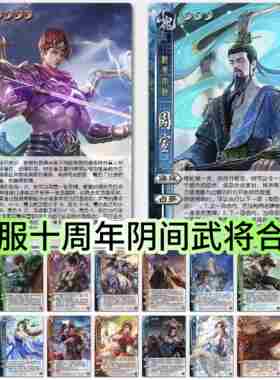 三国武将杀新UI新服十周年阴间张璇赵襄郭照留赞王朗关索鲍三娘