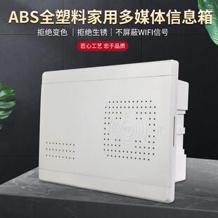 全塑料多媒体明装弱电箱300*200暗装光纤入户信息箱网络布线盒