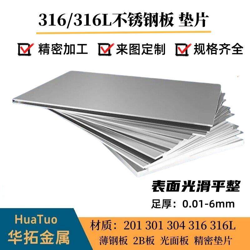 316/316L不锈钢板精密板足厚0.1 0.15 0.2 0.3 0.4 0.5 0.6 0.8mm,金属材料及制品,钢板,淘宝优惠券,粉丝福利购,淘宝优惠卷