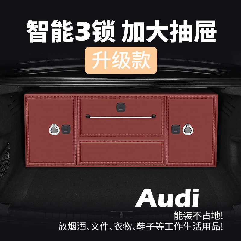 奥迪A6L后备箱储物箱A8汽车收纳箱A6A5A7L车载整理箱车内用品装饰