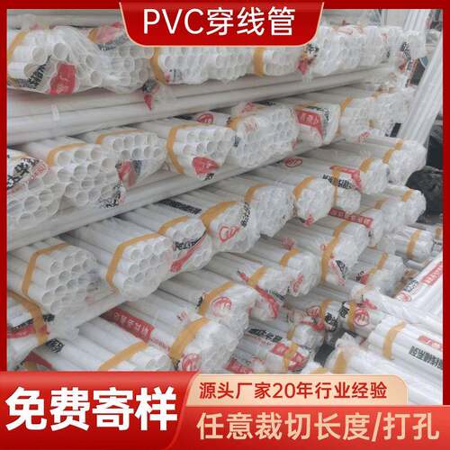 pvc穿线管穿墙管32线管厂家阻燃绝缘预埋电线管16/20/25/32/40/50