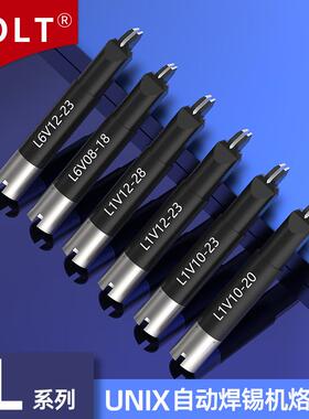 优琳烙铁头L6V12-23 L1V10-23 L1V12-23 L1V12-28 L6V08-18焊接头