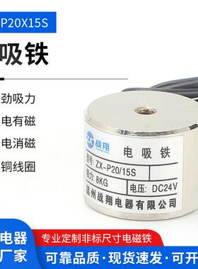 小型电磁铁圆形吸盘式电磁铁ZX-P20/15DC24V/12V微型吸盘式电磁铁