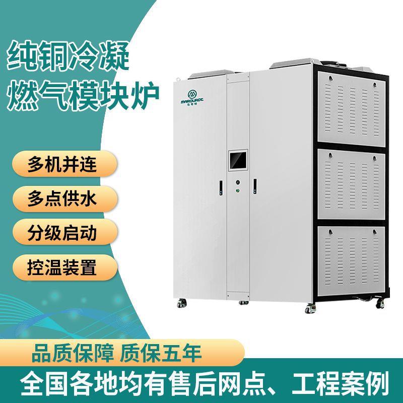 低氮冷凝燃气锅炉酒店洗浴工业一体式供热水设计节能环保供暖设备