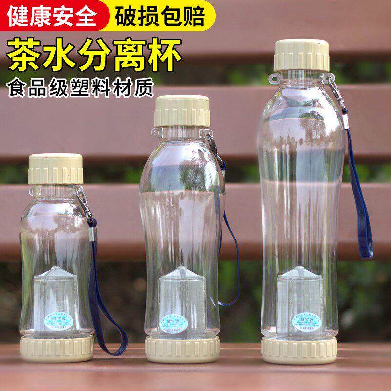 茶水分离杯塑料便携防漏茶杯塑家用喝茶运动过滤水杯创意旅行杯子