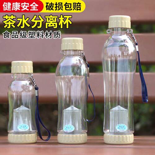 茶水分离杯塑料便携防漏茶杯塑家用喝茶运动过滤水杯创意旅行杯子