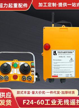 禹鼎摇杆式遥控器 F24-60起重机双梁遥控器V频出口行车遥控器
