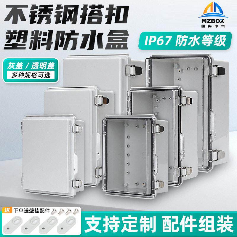 BG不锈钢搭扣防水盒ABS塑料防水接线盒户外密封防雨配电按钮箱