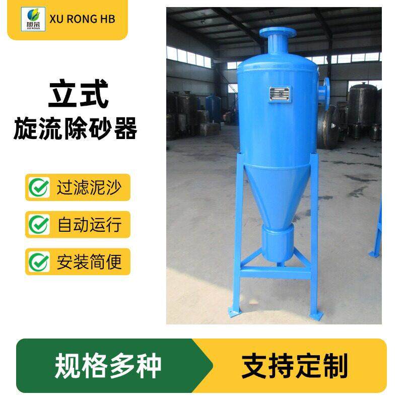 可拆式旋流除砂器厂家全自动立式除污器井水净化泥沙分离设备