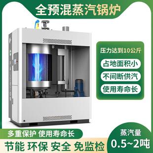 全预混1吨燃气蒸汽发生器酿酒化工制药免报检工业立式1.5吨锅炉