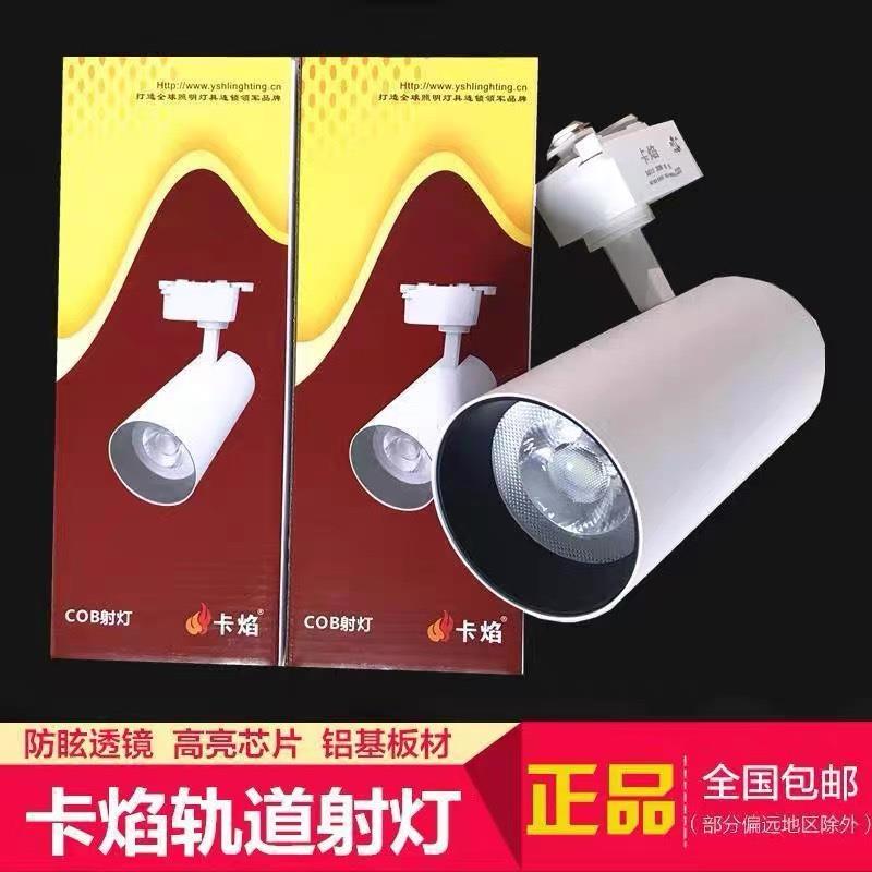 卡焰LED轨道灯服装店射灯店铺商用超亮明装吸顶家用COB聚光天花灯