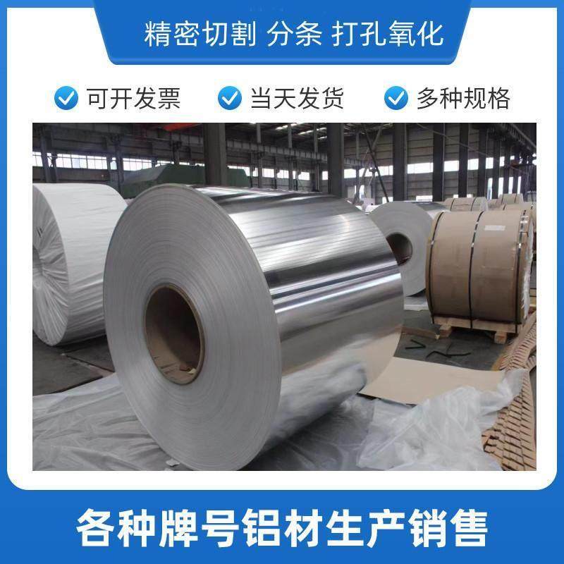 1060铝带5052铝卷冲压分条3003铝板O态铝箔 定制0.01-2mm折弯氧化