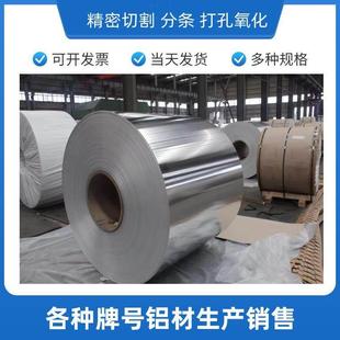 1060铝带5052铝卷冲压分条3003铝板O态铝箔 定制0.01-2mm折弯氧化