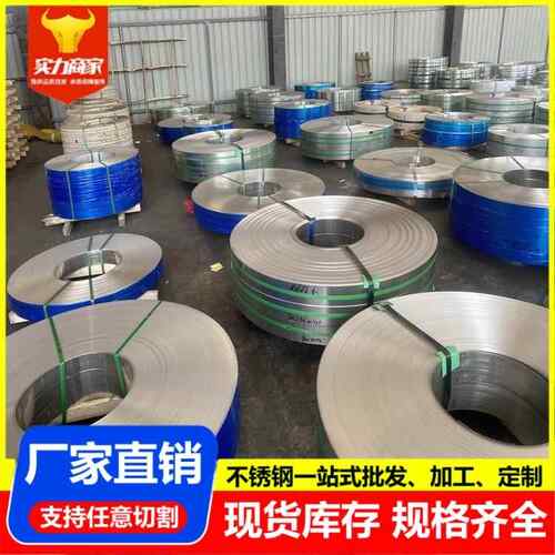 厂家现货304不锈钢带 201 316L 2205 301不锈钢卷带精密分条钢带
