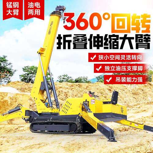 蜘蛛吊车履带自走式蜘蛛吊狭窄场地起重机液压伸缩t5t8t蜘蛛吊
