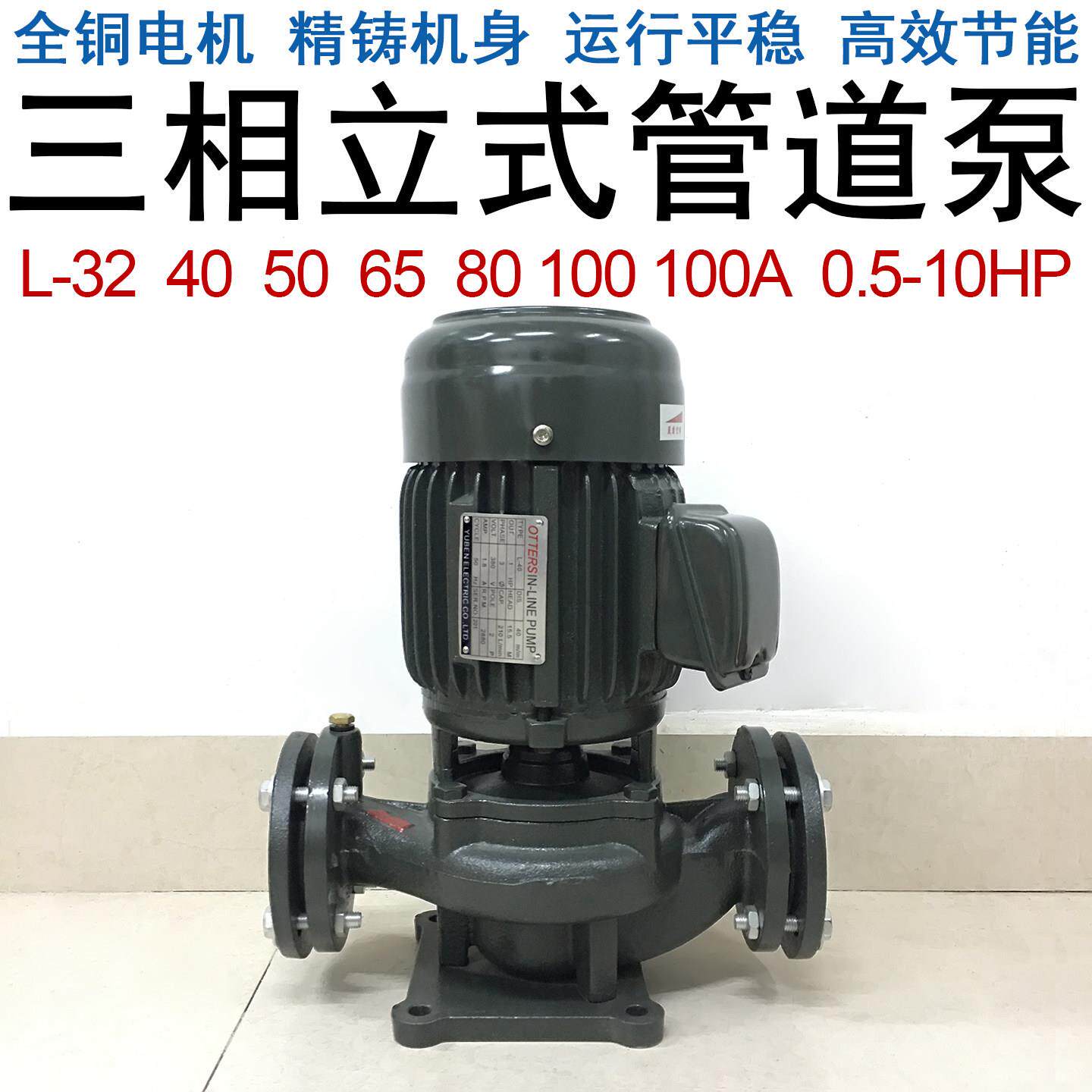 立式管道泵380V三相0.75 1.5 2.2kW 0.5 1 2P冷却塔冷水机水泵3HP