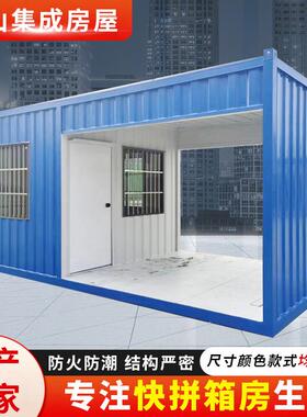 集装箱移动房工地打包箱门禁房快拼箱移动住人门岗亭值班室模块化