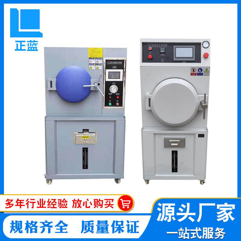 PCT高温高压加速老化试验箱饱和蒸煮测试仪磁性材料加速老化箱