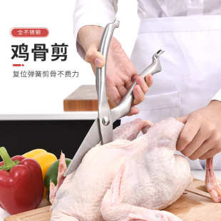 现货厨房不锈钢鸡骨剪刀厨用剪刀厨房工具一体成型鱼骨剪刀不锈钢