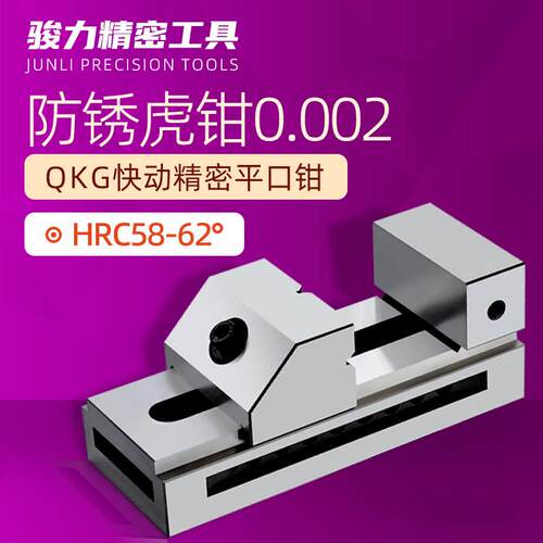 高精密QKG快动平口钳 铸钢材质台虎钳 铣床用夹具 2.5寸与6寸选择