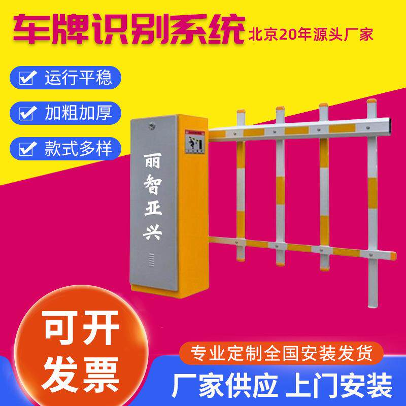 栅栏式道闸车牌识别道闸停车场一体机小区自动遥控升降杆厂家供应
