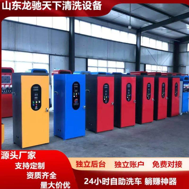 自助洗车设备一体机全自动洗车机商用24小时洗车大功率自助洗车机