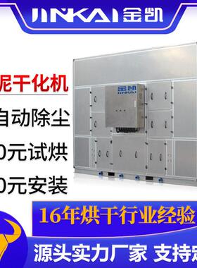 低温污泥干化机 污泥烘干机低温热泵带式污泥干化机污泥干化厂家