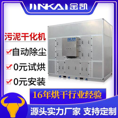 低温污泥干化机 污泥烘干机低温热泵带式污泥干化机污泥干化厂家
