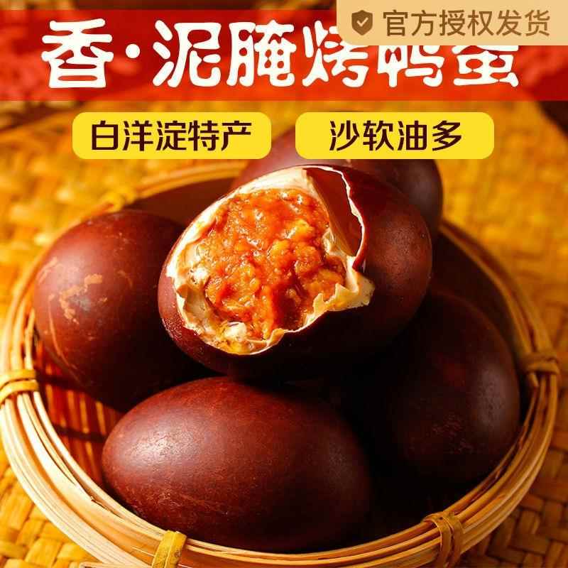 精选正宗白洋淀烤鸭蛋烤咸鸭蛋咸淡适中起沙流油好吃咸香即食