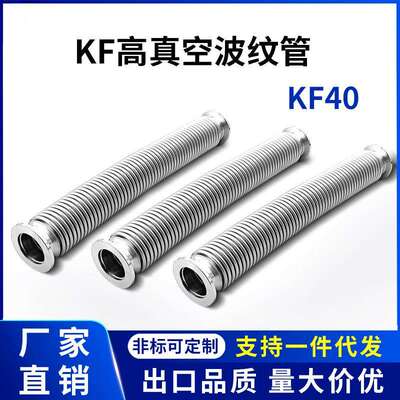 K40F高真空波纹管304不锈钢快装卡箍卡扣成型柔性弹性软伸缩法兰1