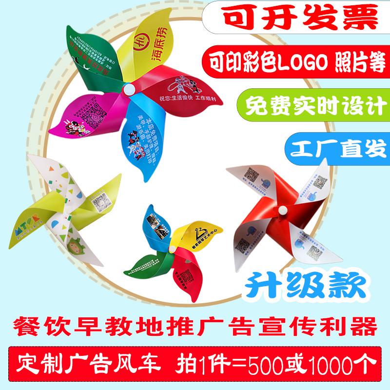 户外旋转风车定制广告logo印刷彩色地推小礼品装饰幼儿园玩具儿童