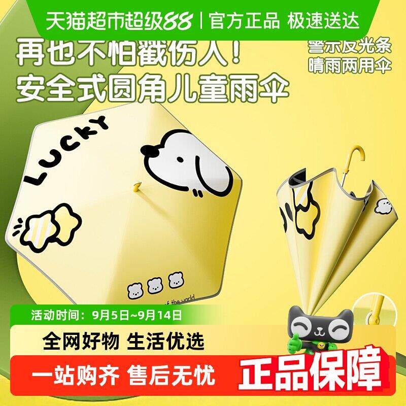儿童雨伞安全圆角防戳大号男小学生女孩防晒防紫外线晴雨两用长柄