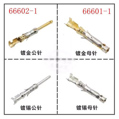 66601-1公母镀金端子1.6系列连接器接插件66602-1线规14-18AWG