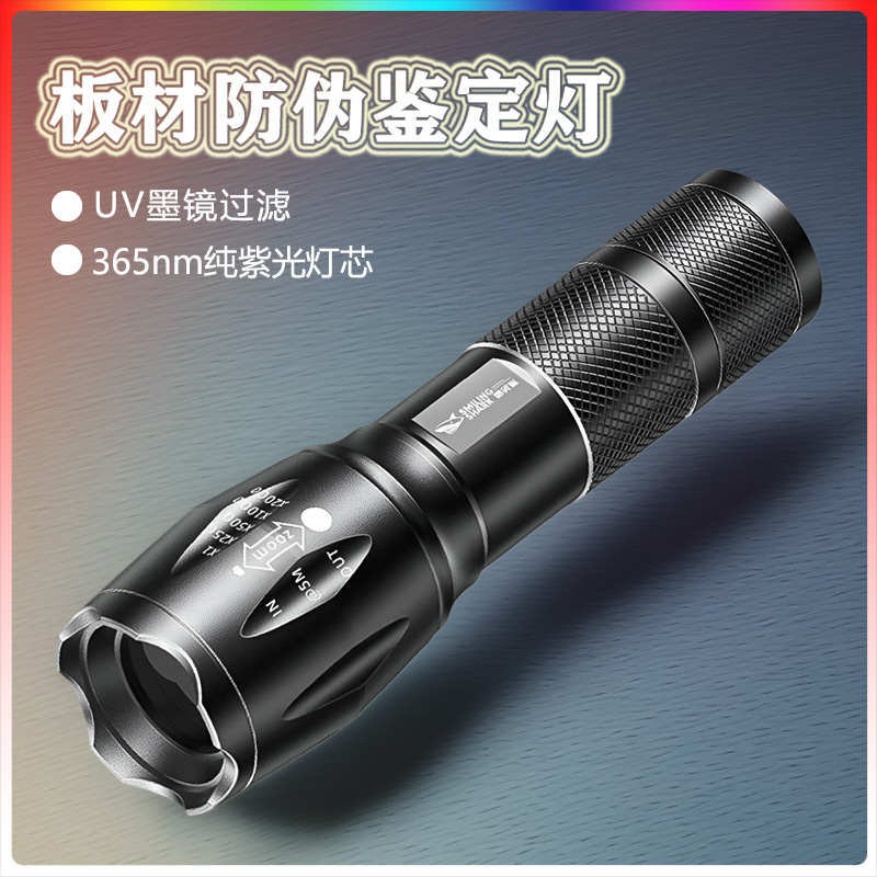 蓝光防伪检测三防乳胶板材验收鉴定专用365nm紫光灯微笑鲨手电筒